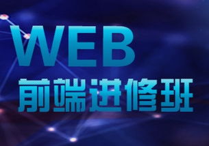 HTML5培训班 HTML5培训学校 北京web前端培训 第2页